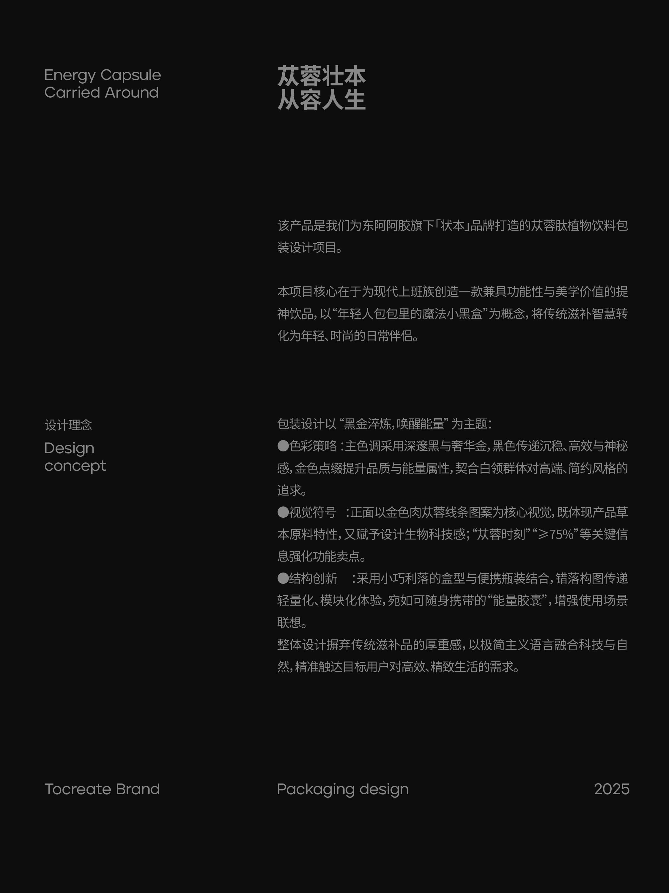 东阿阿胶·壮本|项目设计展示 1|瞳创设计