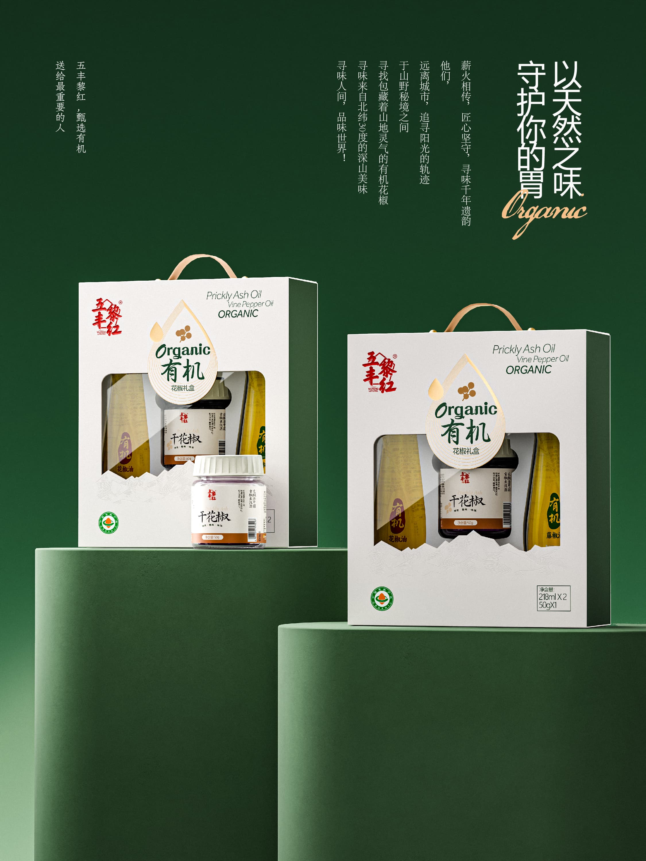 有机花椒油礼盒｜项目设计展示 3｜瞳创设计