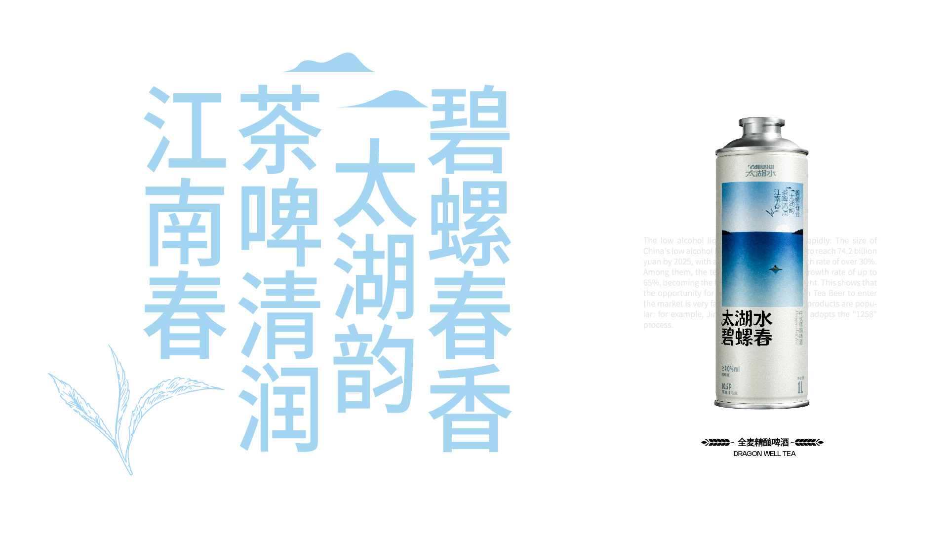雪花啤酒·太湖水|项目设计展示 11|瞳创设计