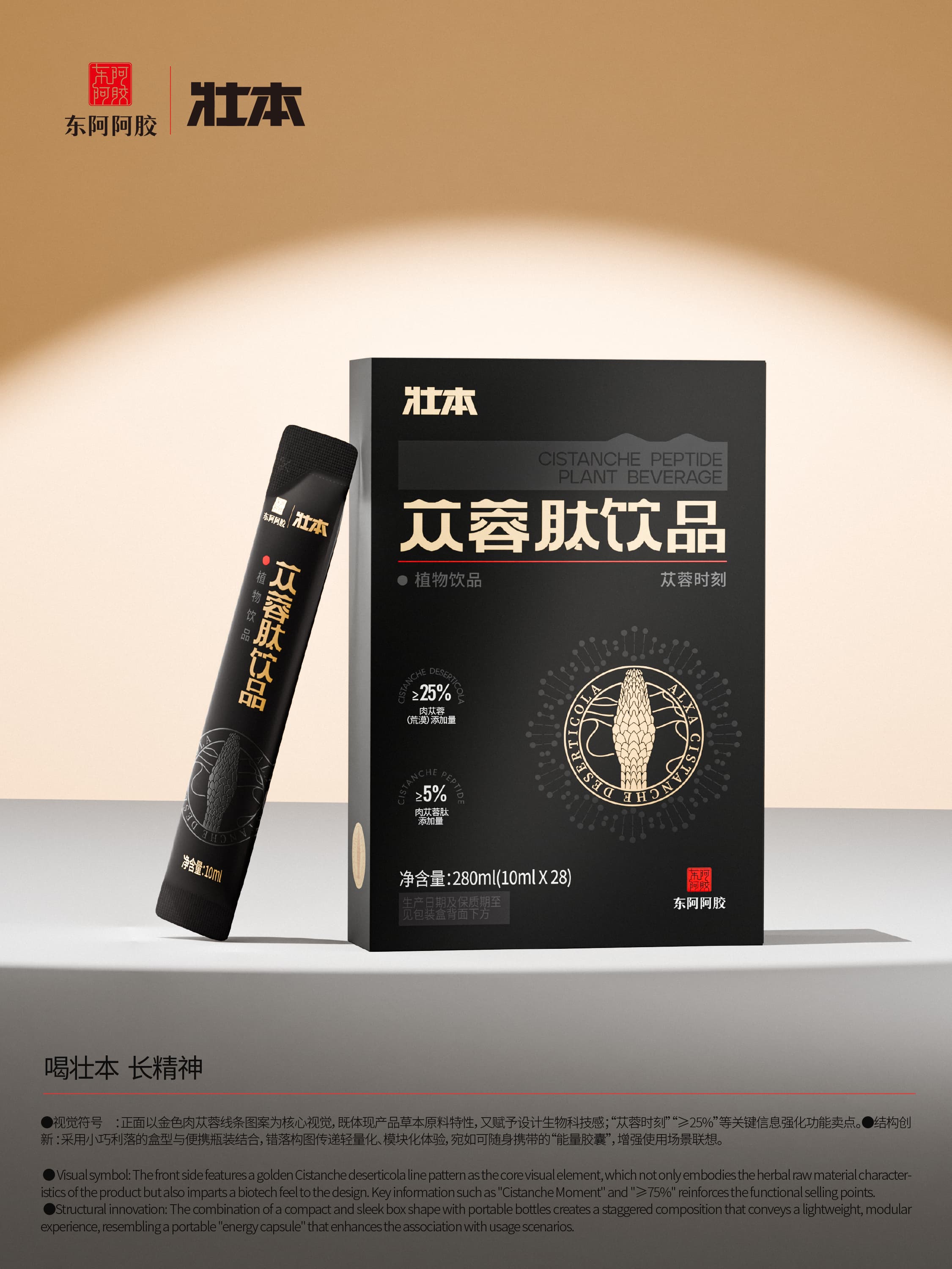 东阿阿胶·壮本|项目设计展示 2|瞳创设计