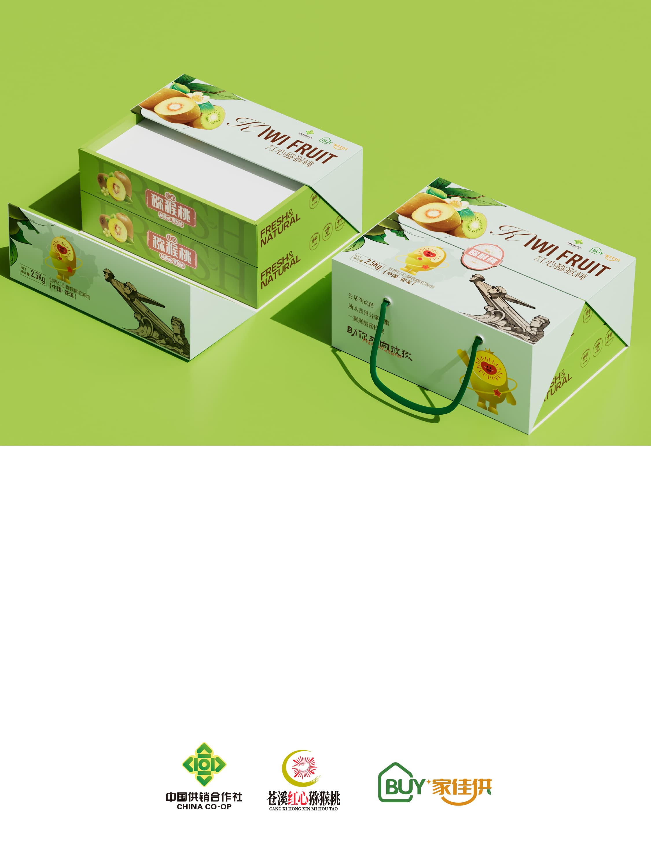苍溪猕猴桃|项目设计展示 5|瞳创设计