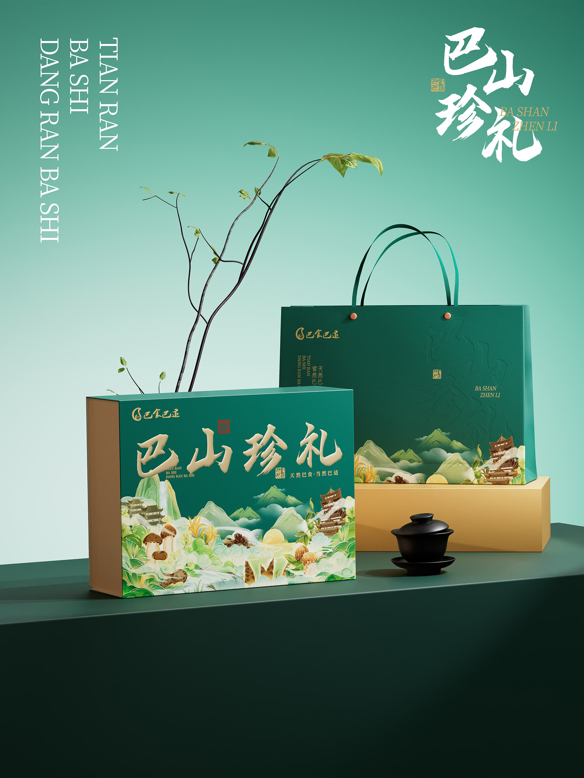 巴山珍礼项目主视觉