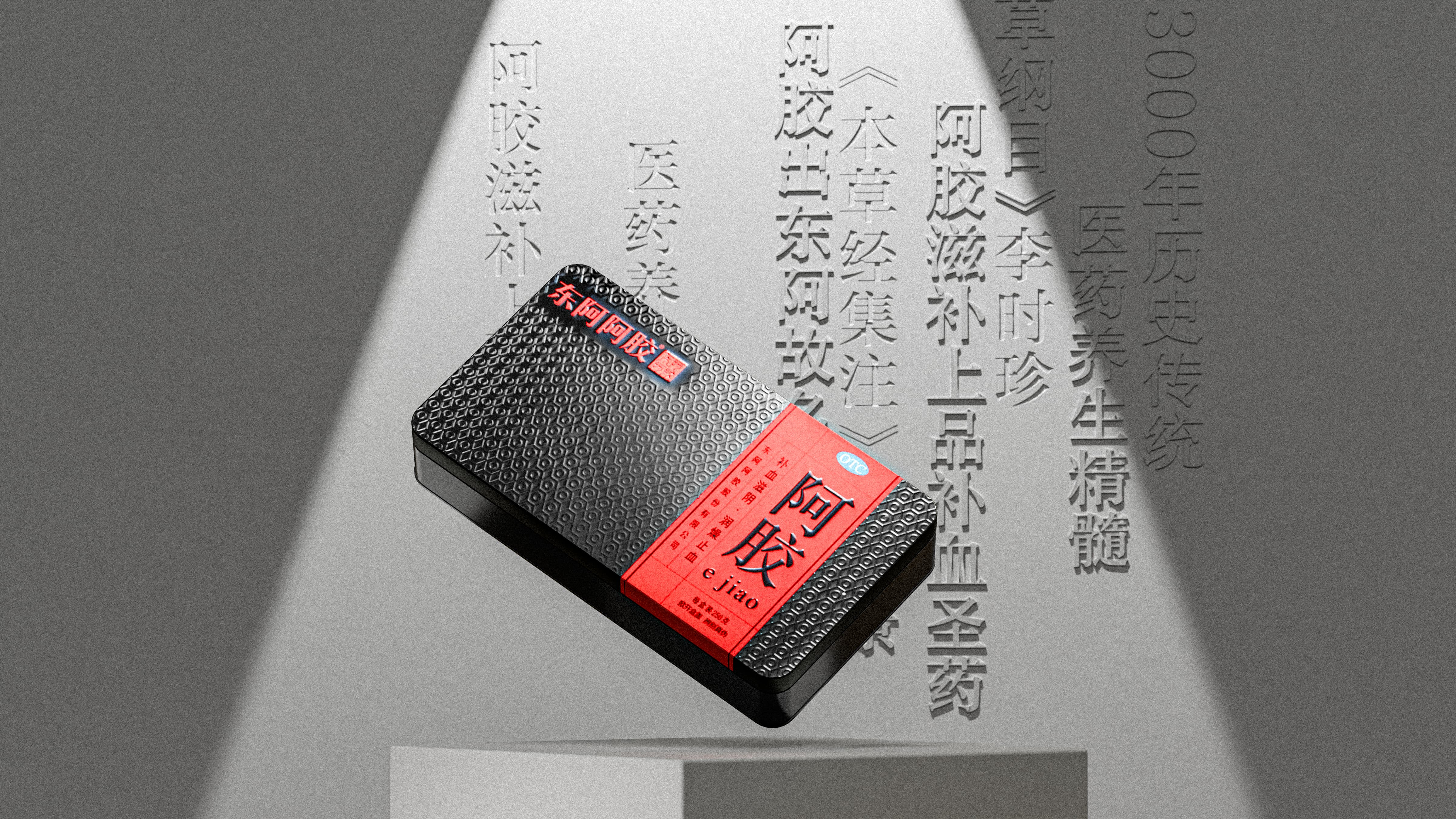 东阿阿胶项目主视觉