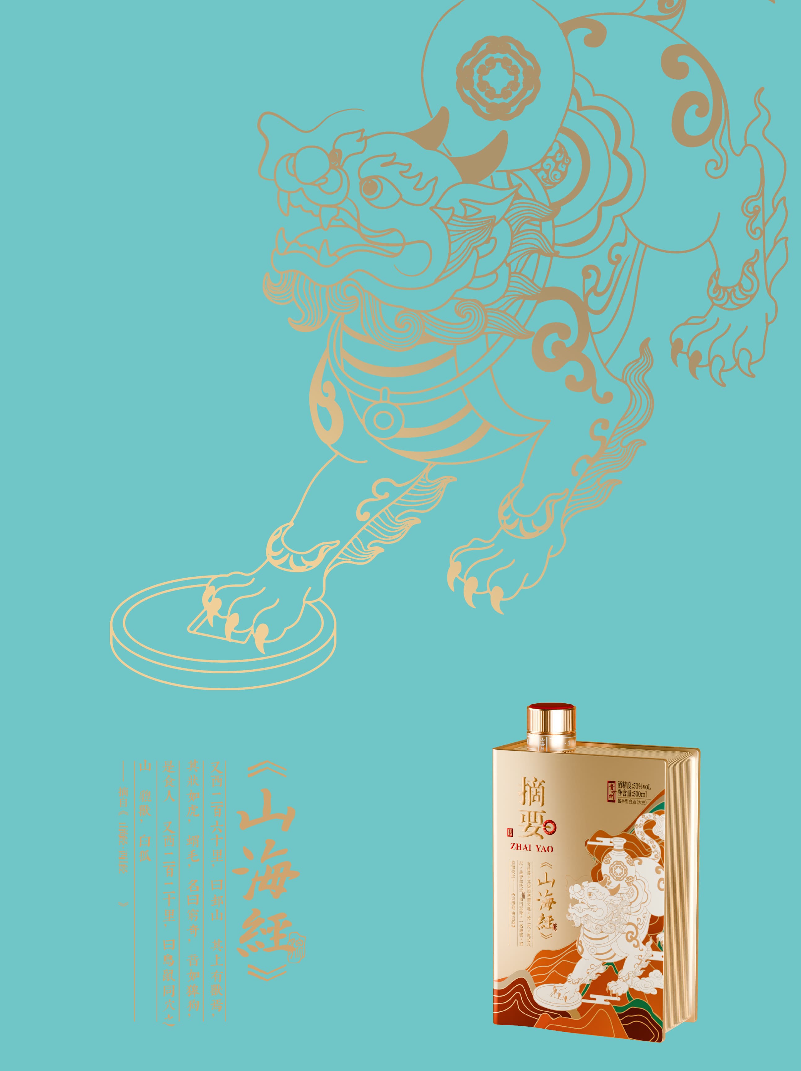 摘要文创酒|项目设计展示 2|瞳创设计