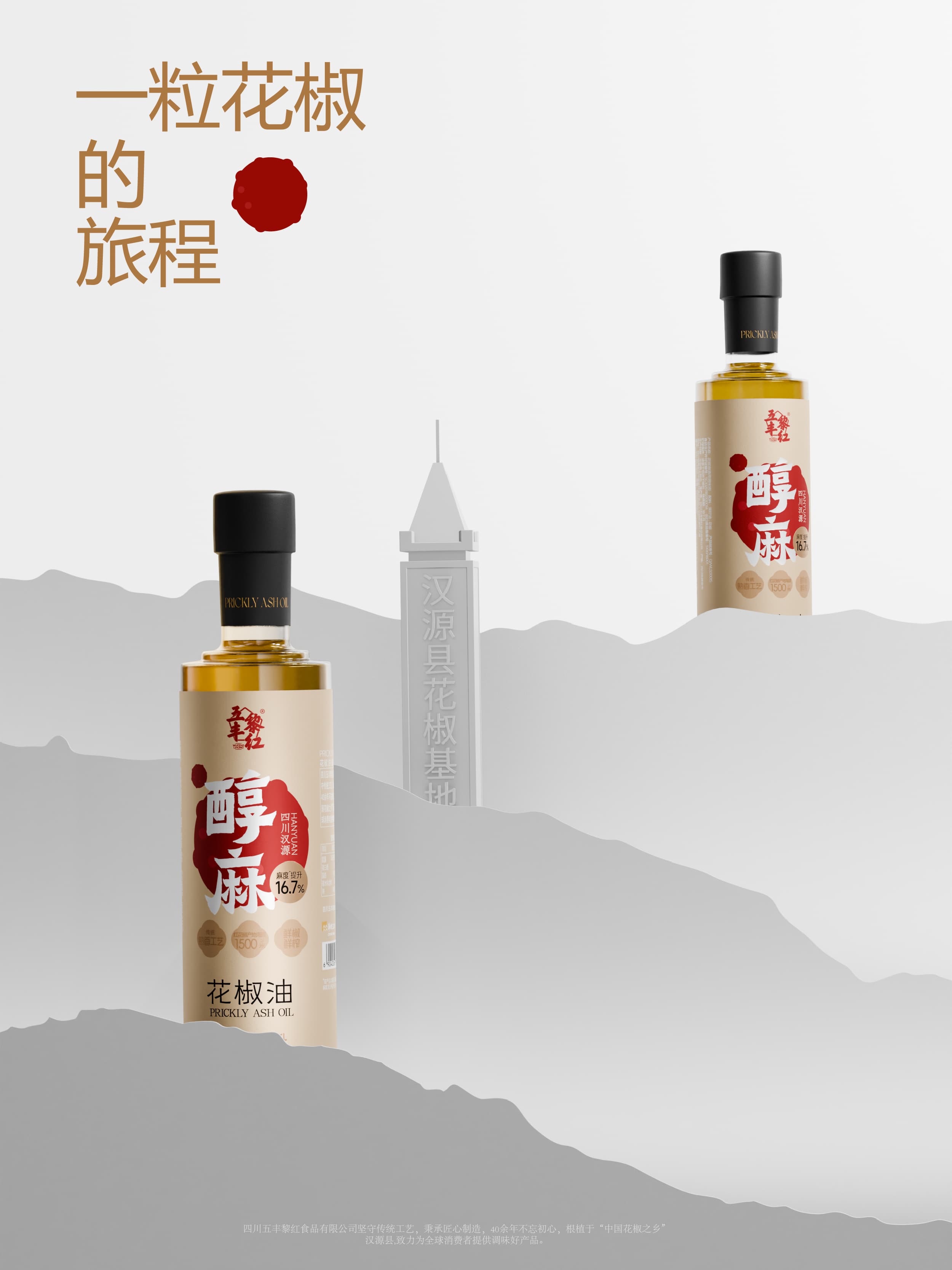 山姆版花椒油|项目设计展示 3|瞳创设计