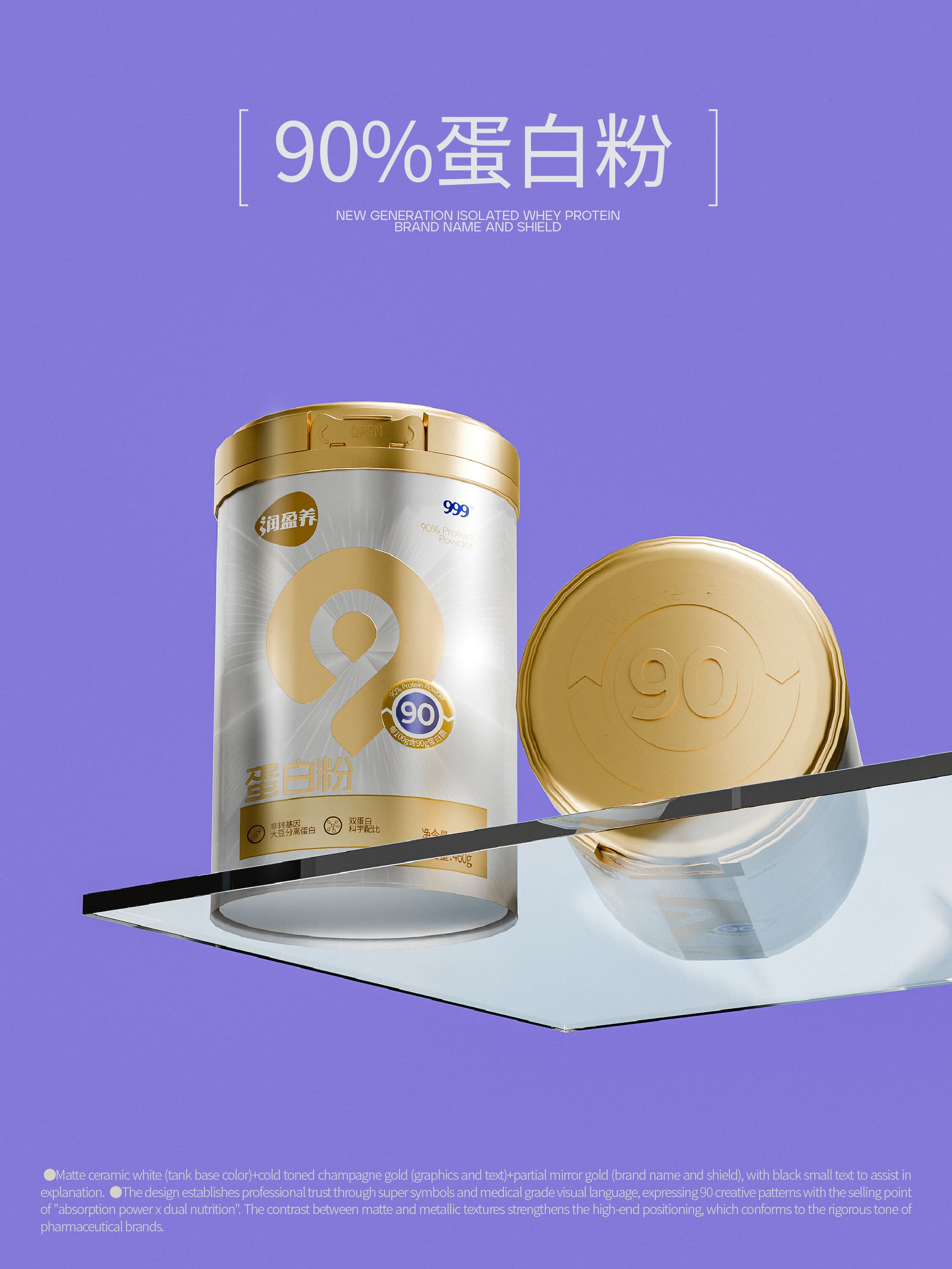 999 蛋白粉|项目设计展示 7|瞳创设计