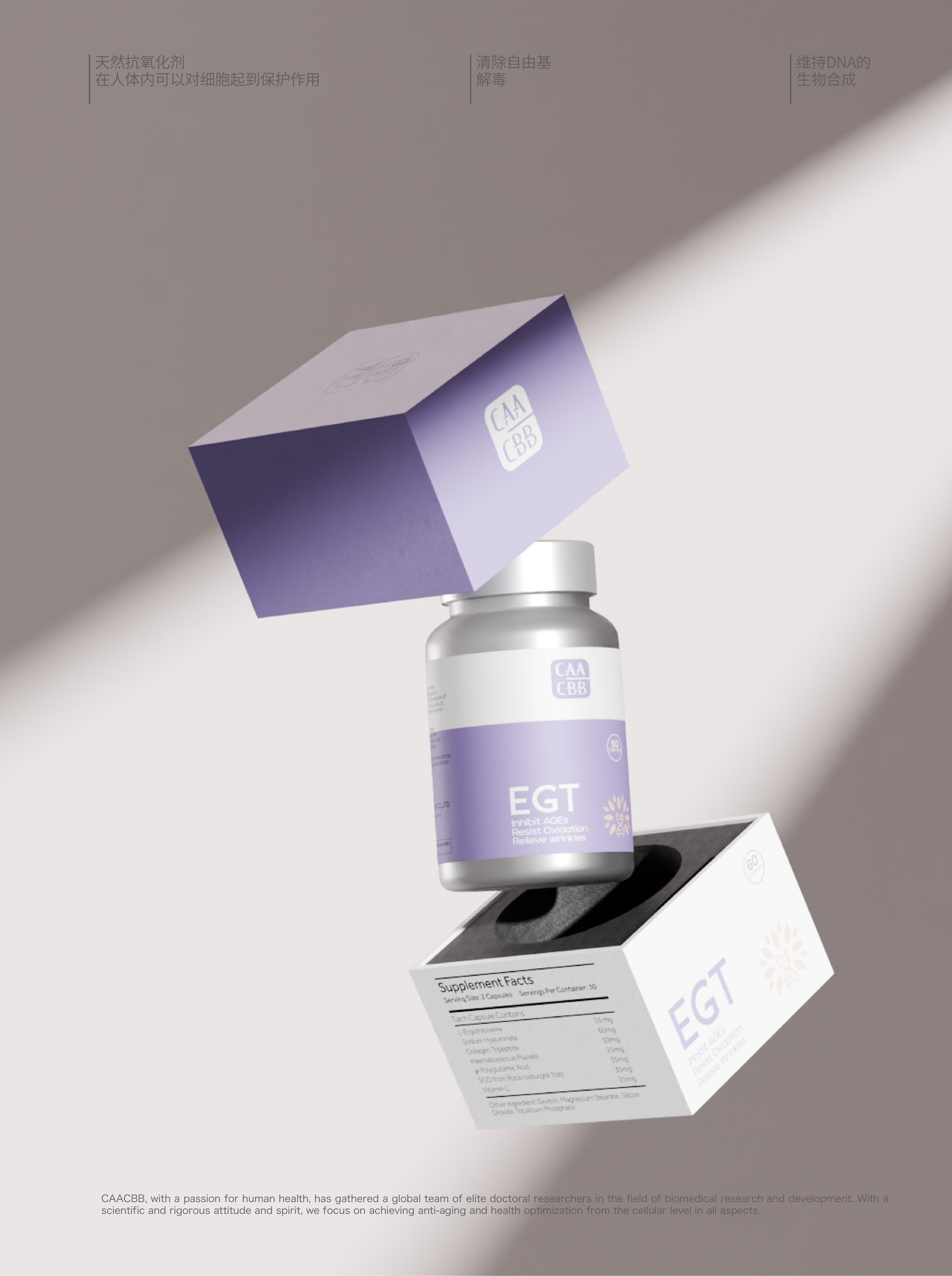 CAACBB L-ERGOTHIONEINE|项目设计展示 4|瞳创设计