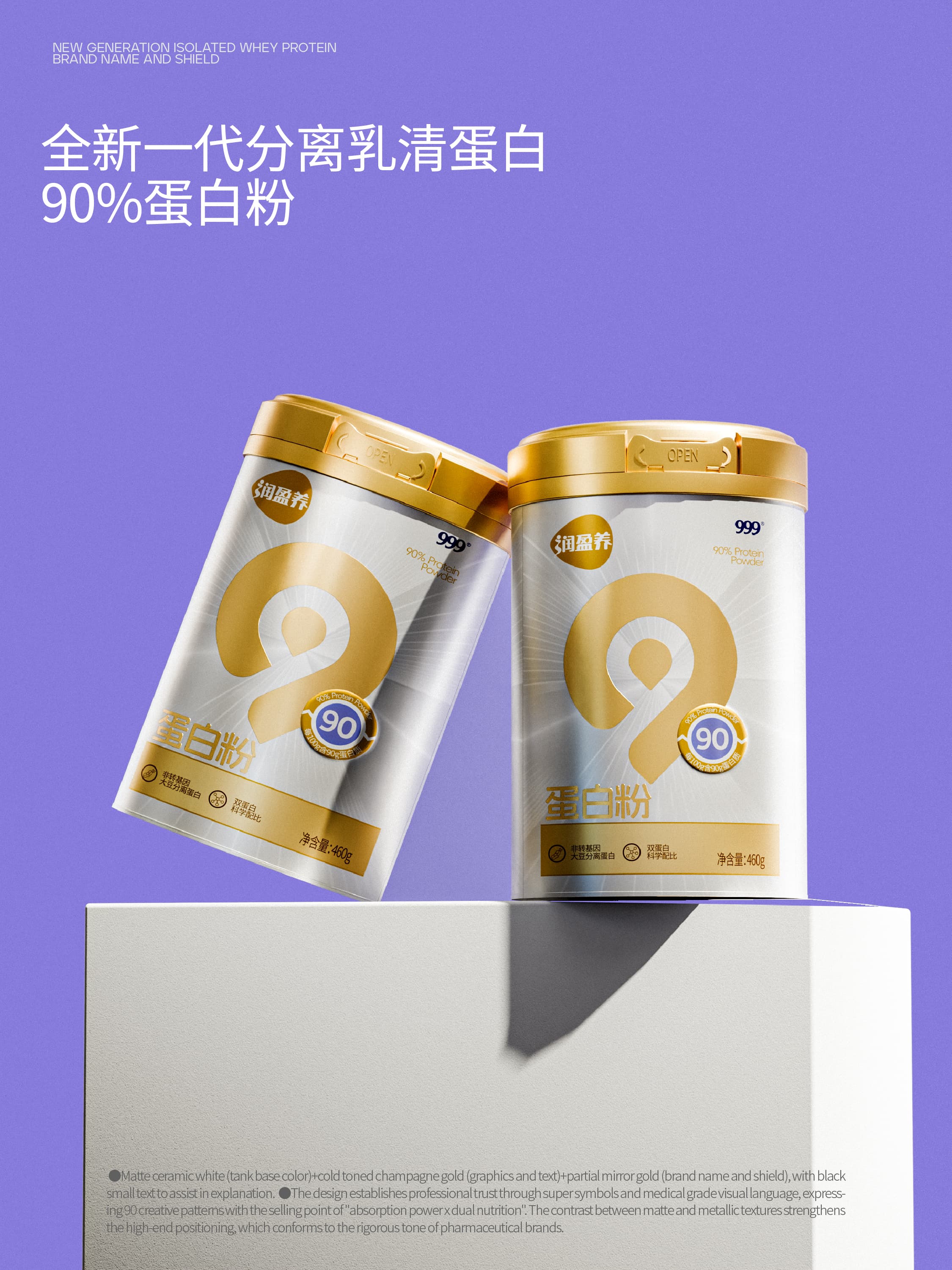 999 蛋白粉|项目设计展示 4|瞳创设计