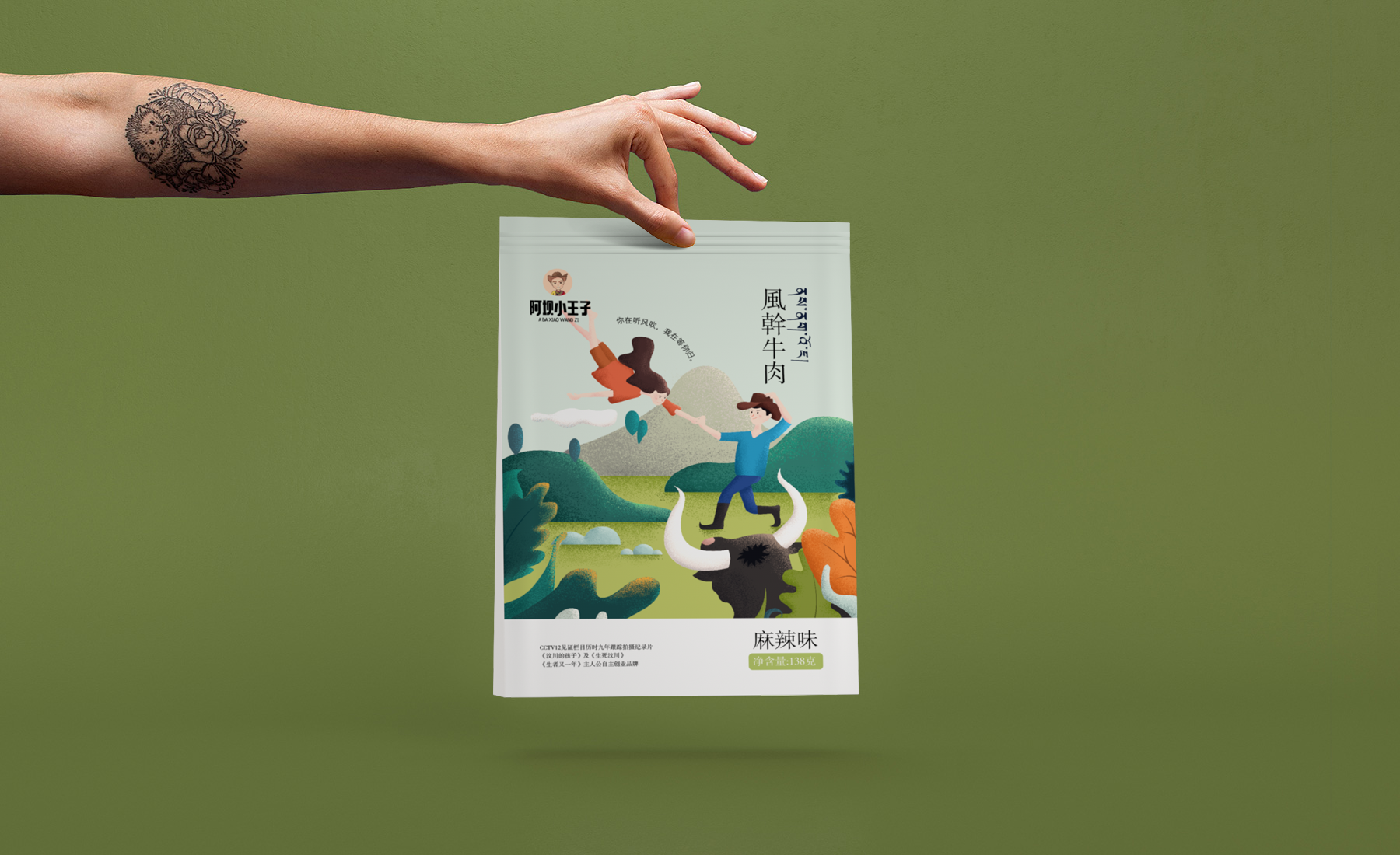 阿坝小王子｜项目设计展示 6｜瞳创设计