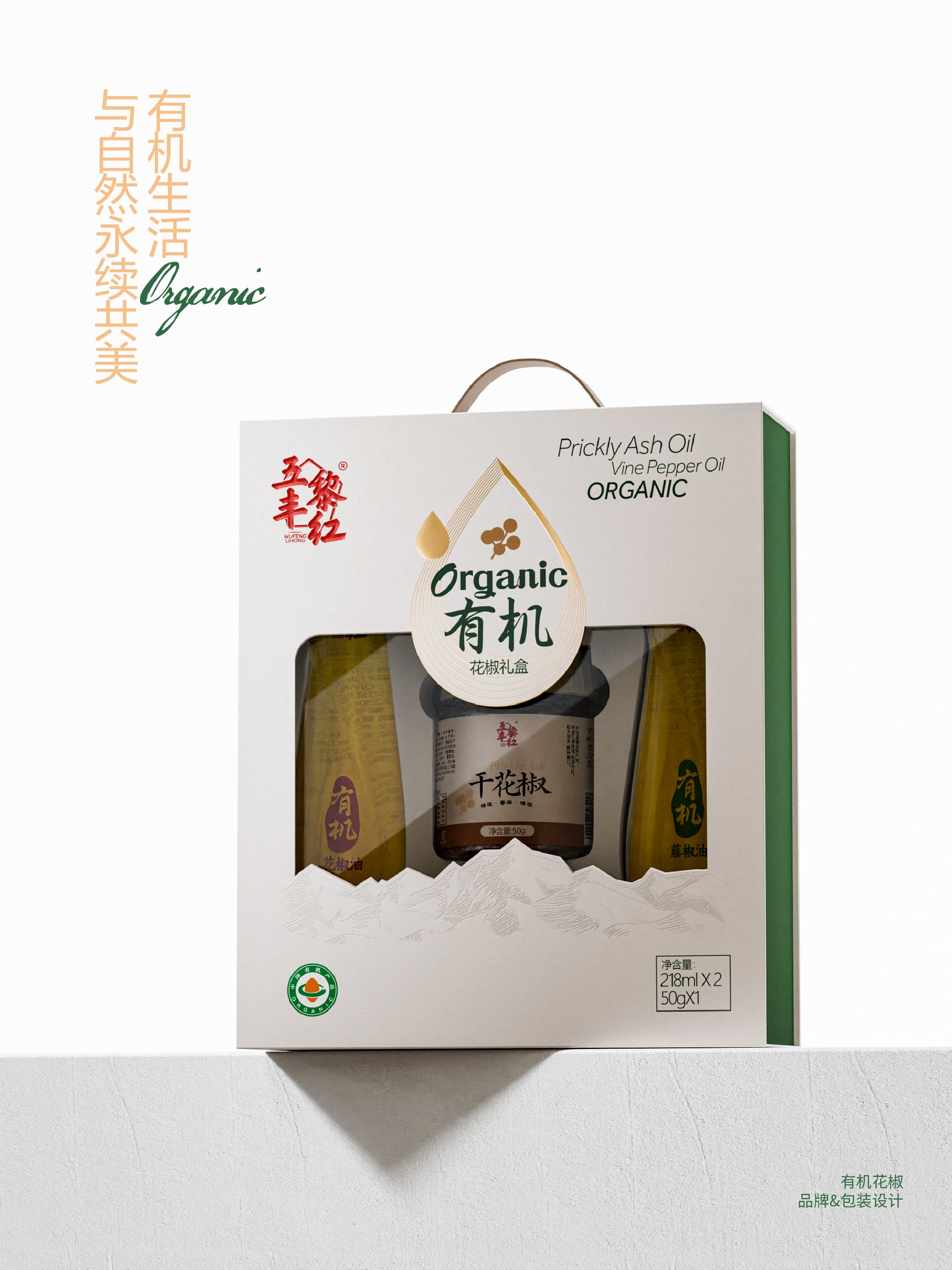 有机花椒油礼盒项目主视觉