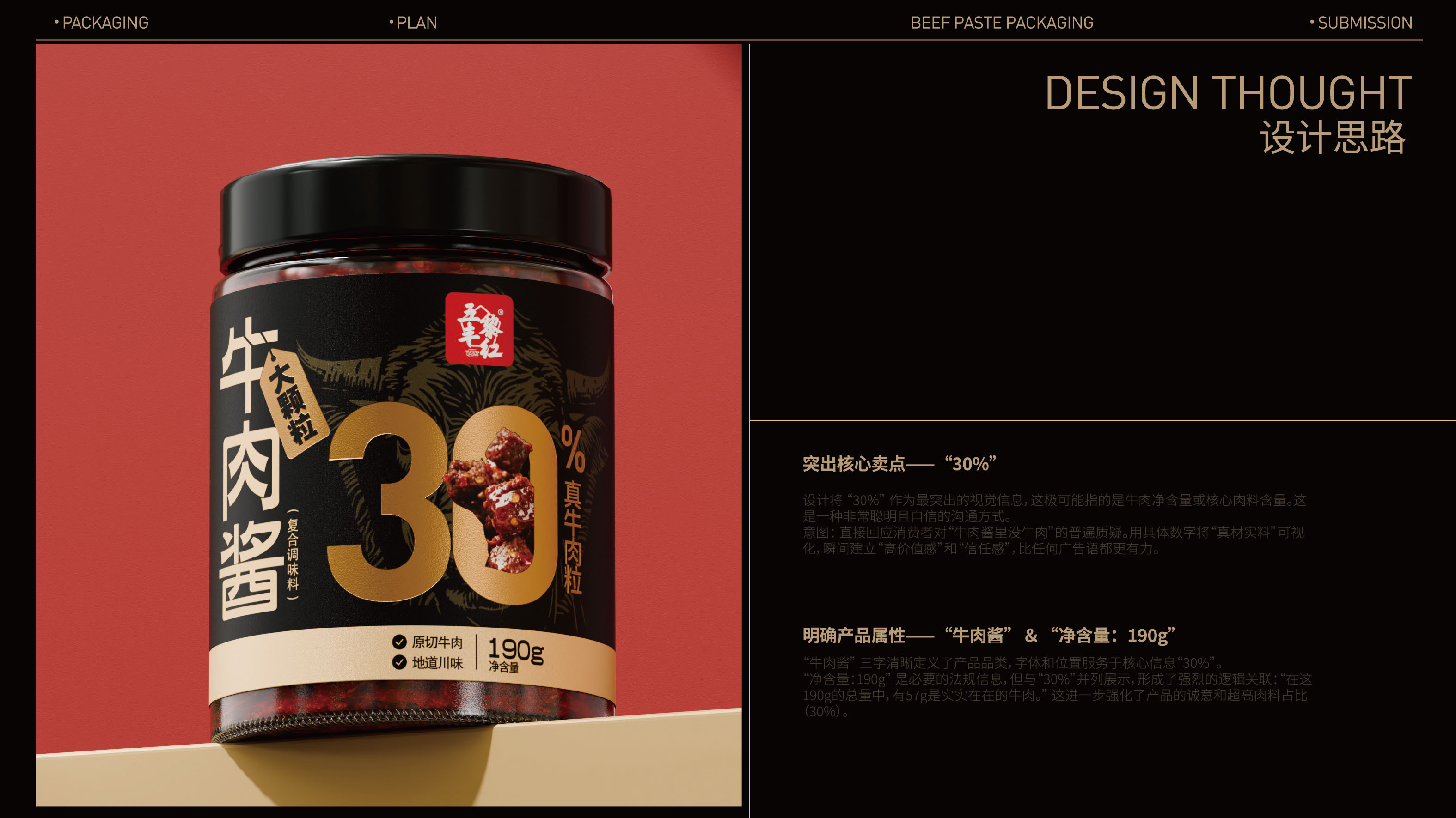 大颗粒牛肉酱|项目设计展示 4|瞳创设计