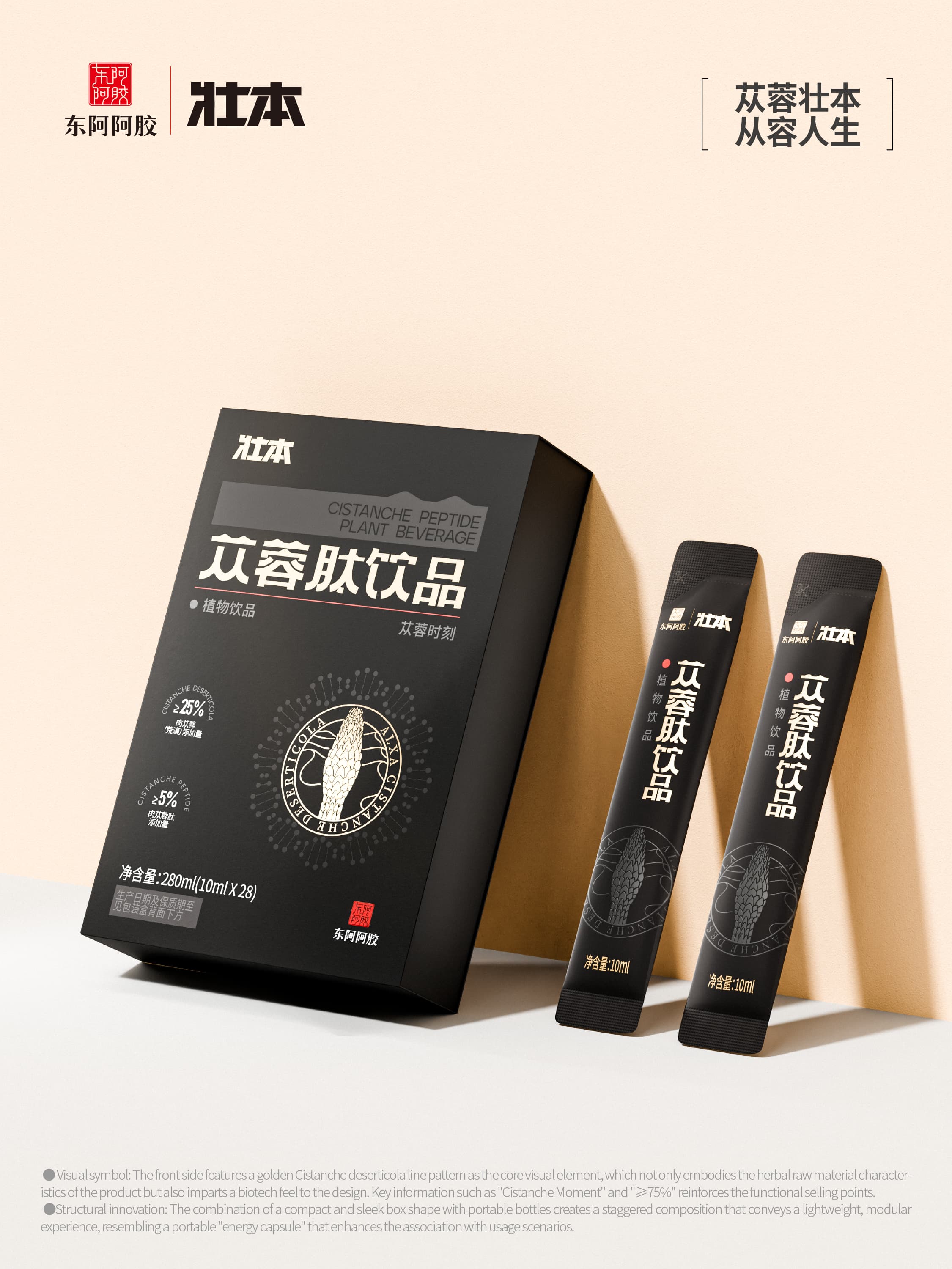 东阿阿胶·壮本|项目设计展示 6|瞳创设计