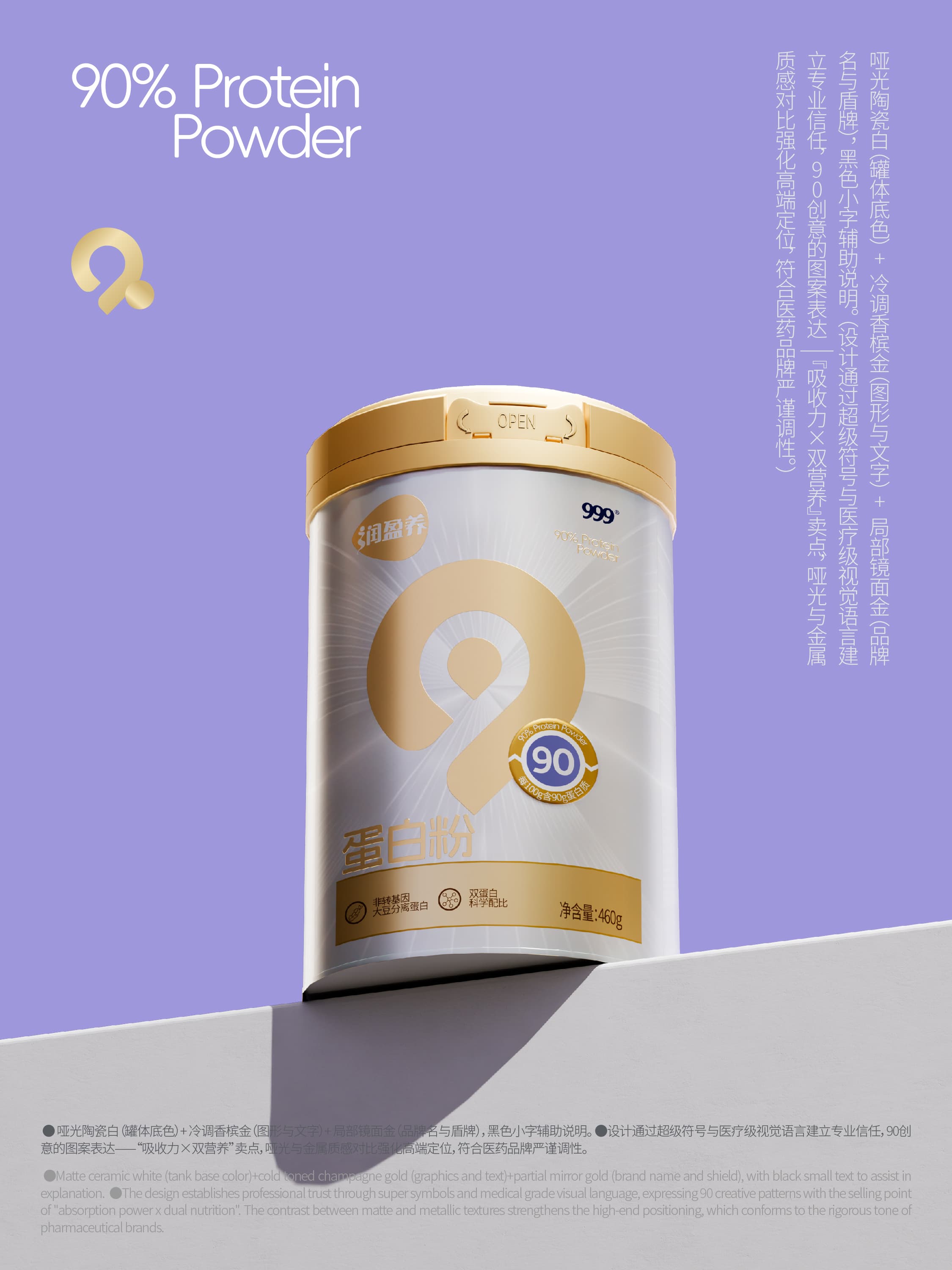 999 蛋白粉|项目设计展示 2|瞳创设计