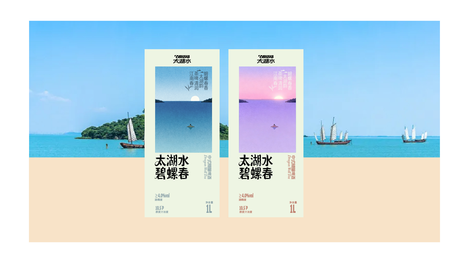 雪花啤酒·太湖水|项目设计展示 10|瞳创设计